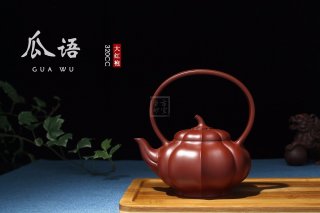 《瓜語》宜興紫砂壺茶具泡茶壺高級(jí)工藝美術(shù)師手工大紅袍瓜語