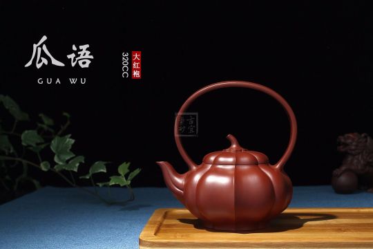 《瓜語(yǔ)》宜興紫砂壺茶具泡茶壺高級(jí)工藝美術(shù)師手工大紅袍瓜語(yǔ)