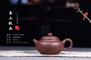 《喜上枝頭》宜興紫砂壺全手工茶壺茶具紫泥